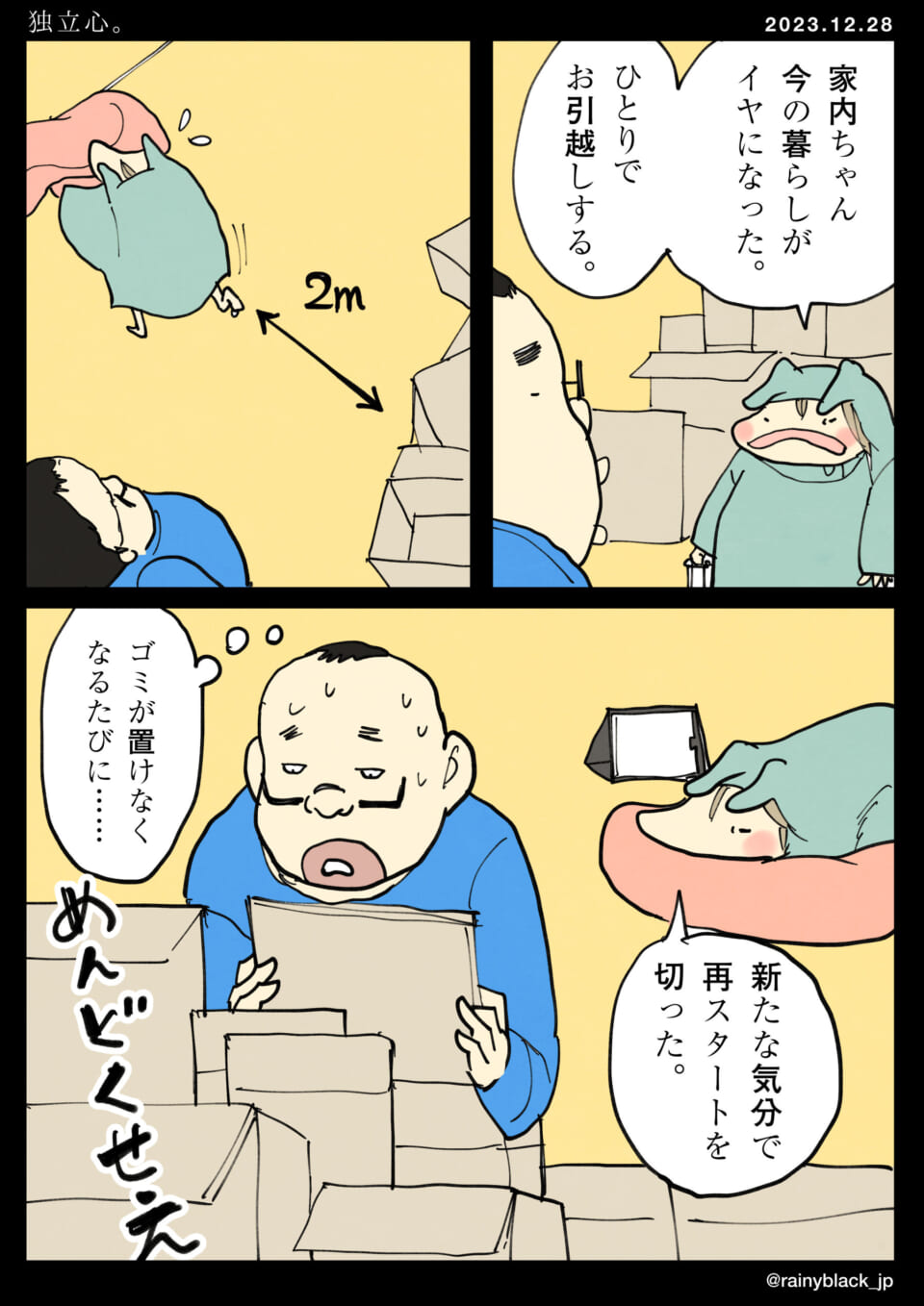 「独立心。」