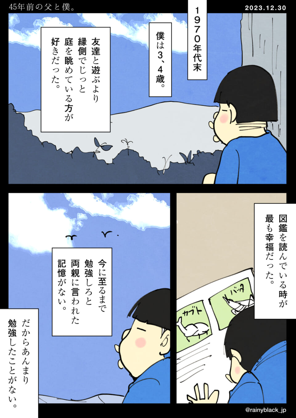 「45年前の父と僕。」