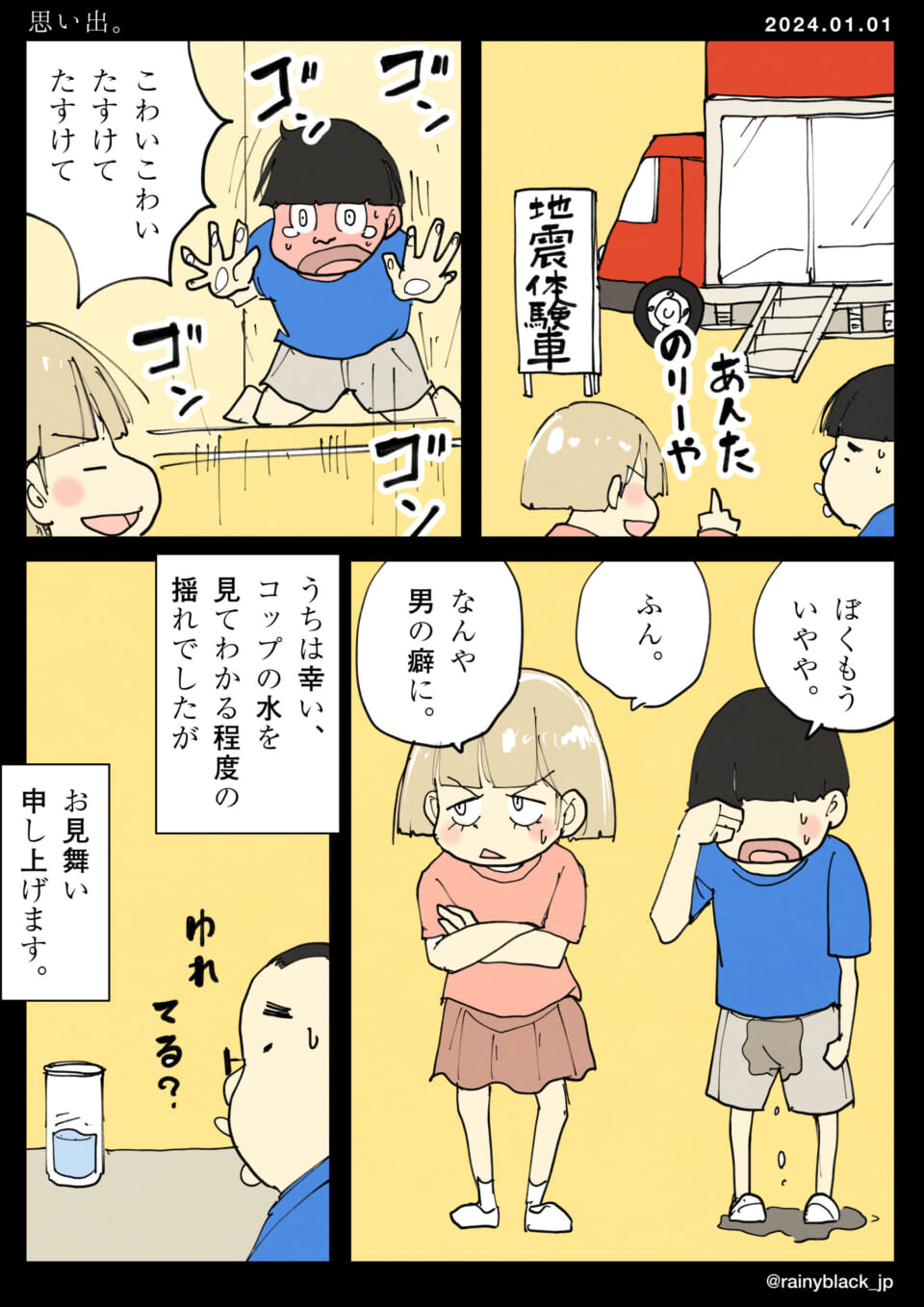 「思い出。」