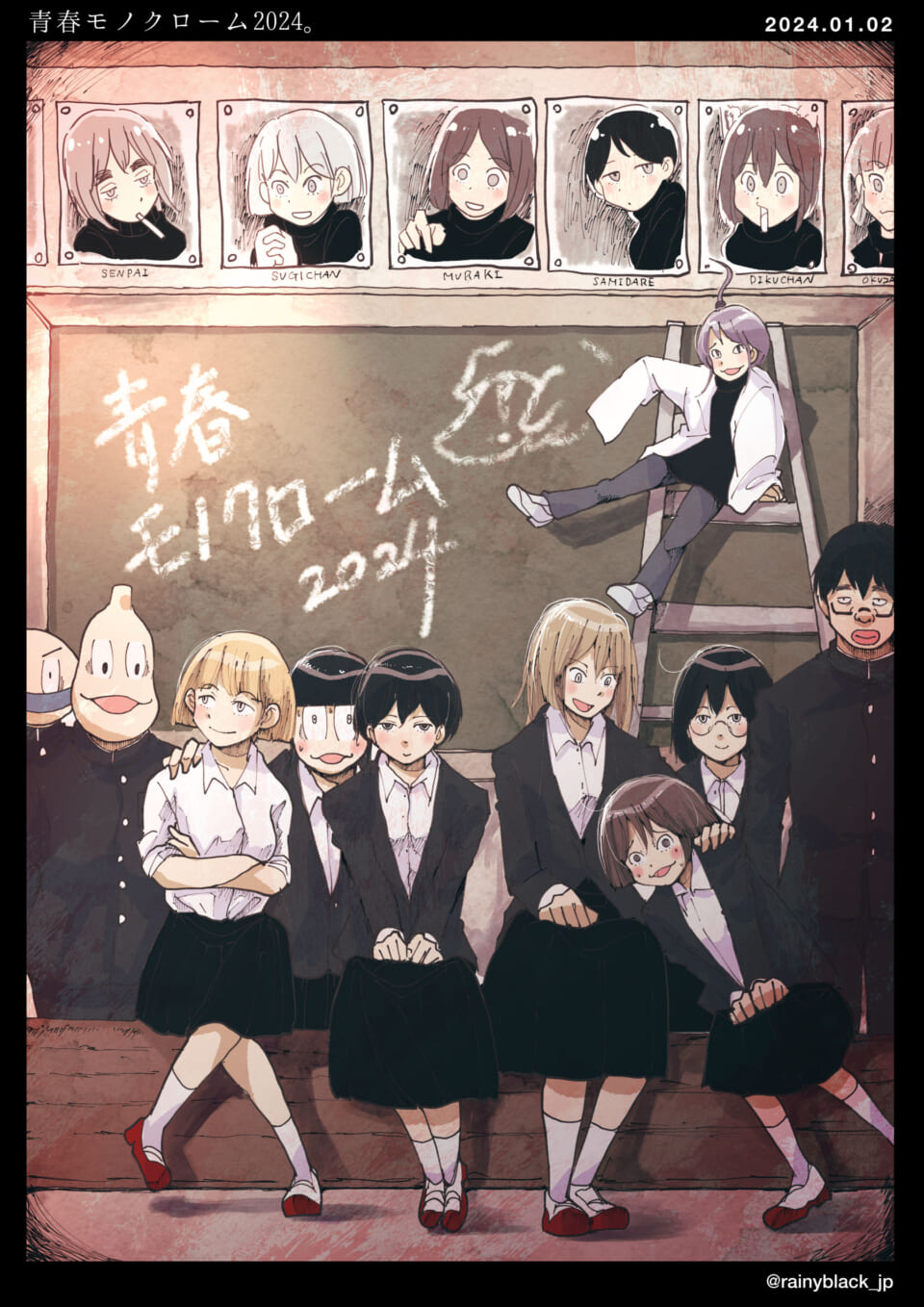 「青春モノクローム2024。」