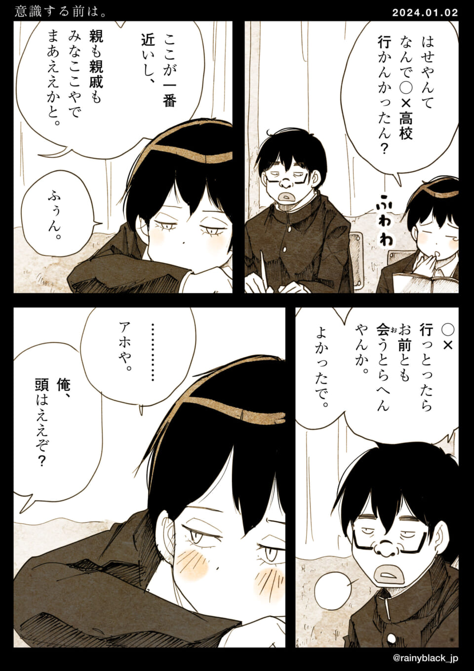 「意識する前は。」