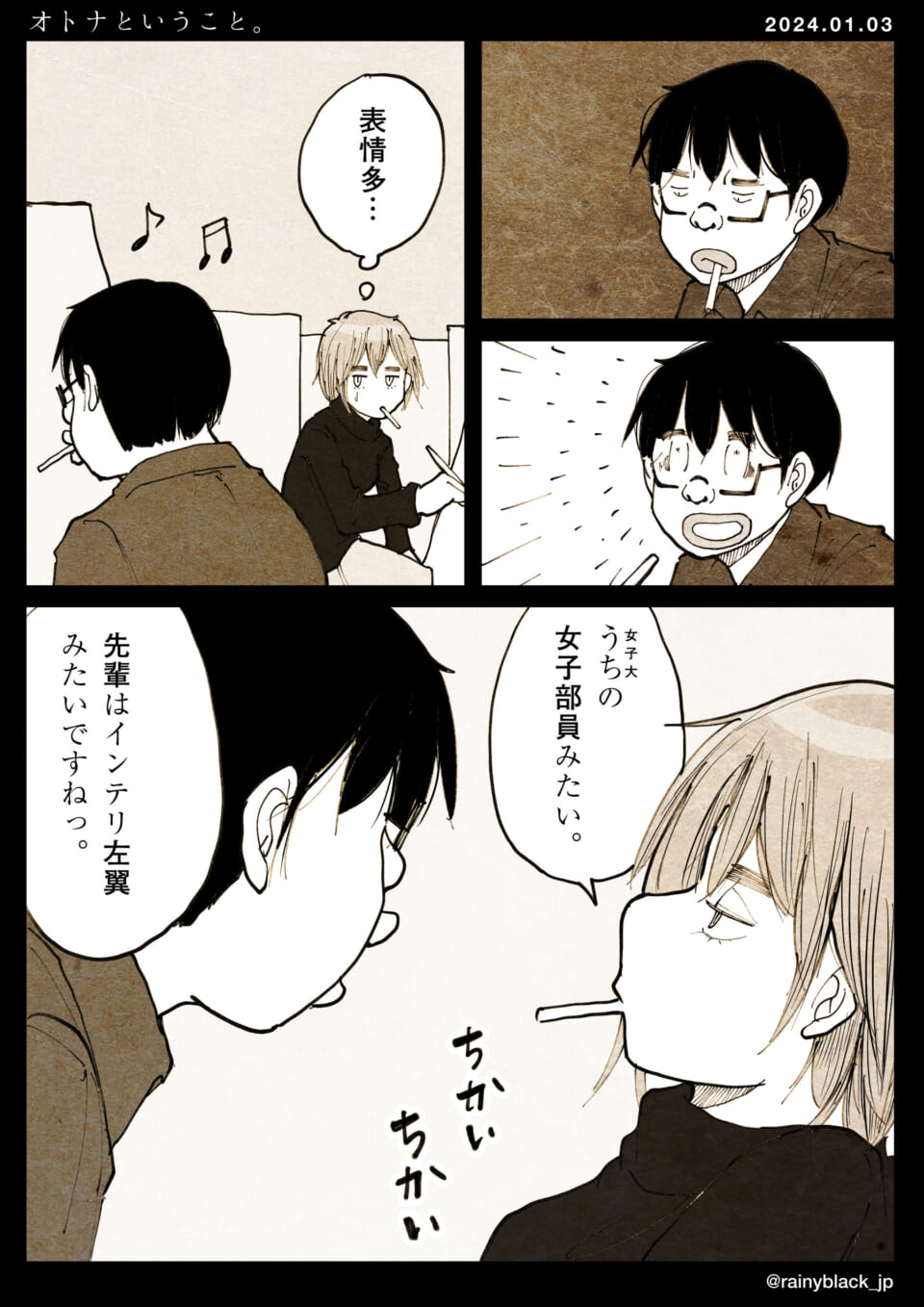 「オトナということ。」