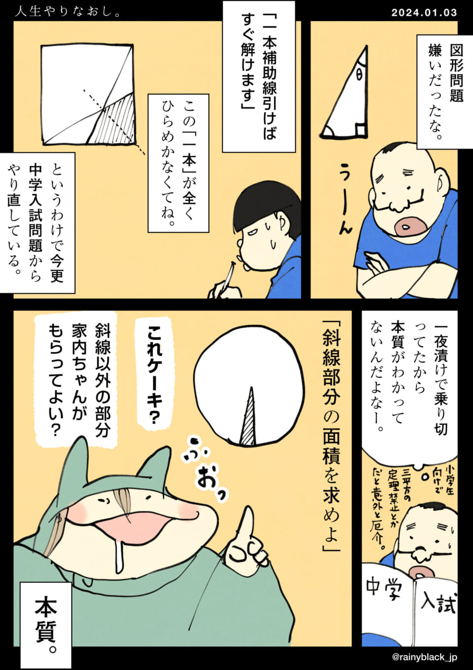 「人生やりなおし。」
