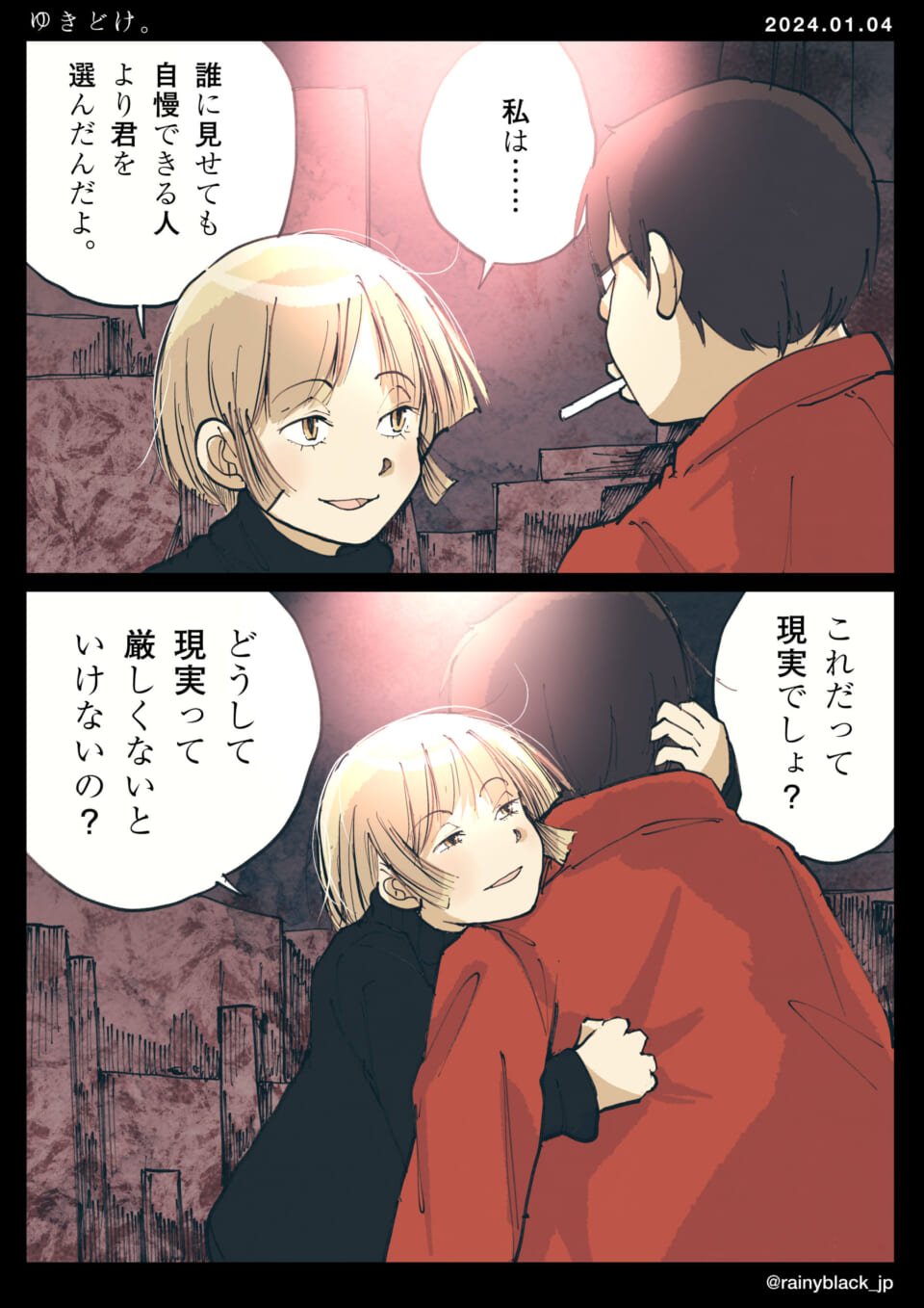 「ゆきどけ。」