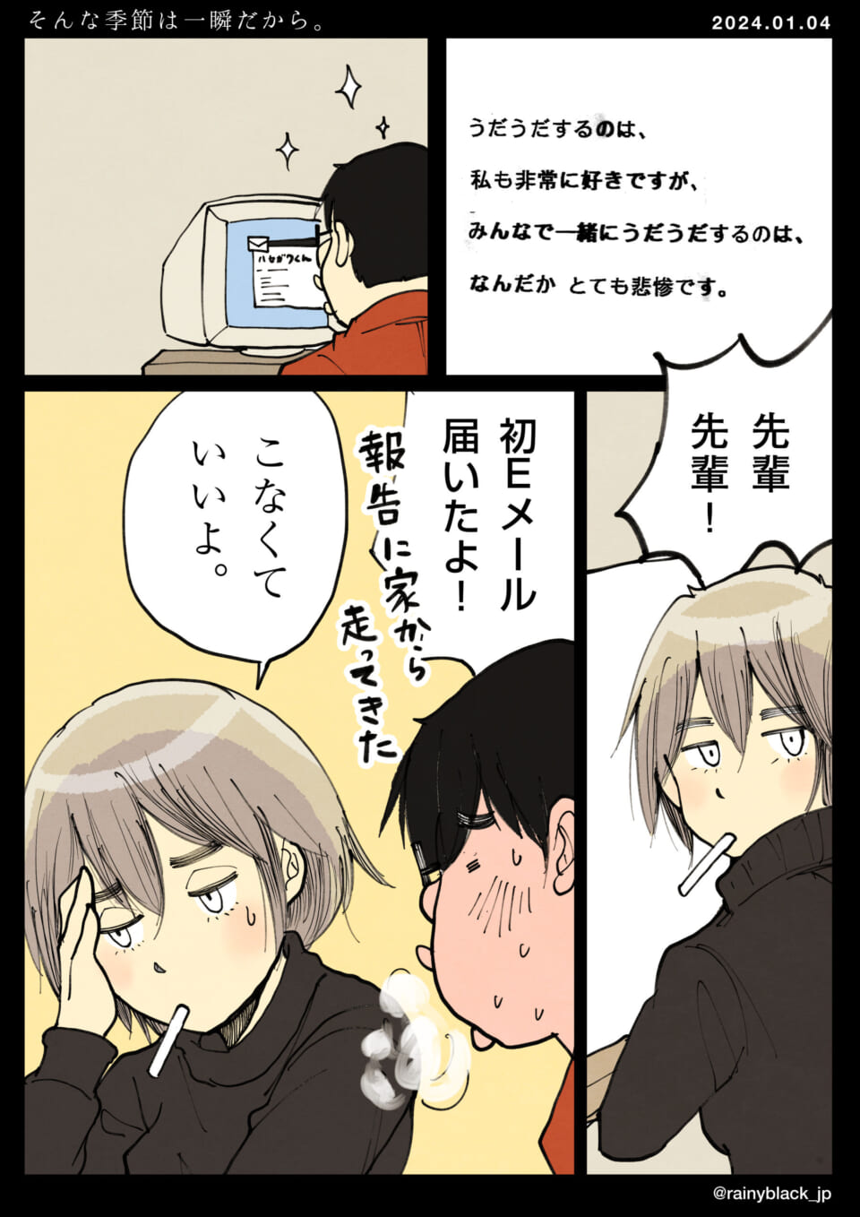 「そんな季節は一瞬だから。」