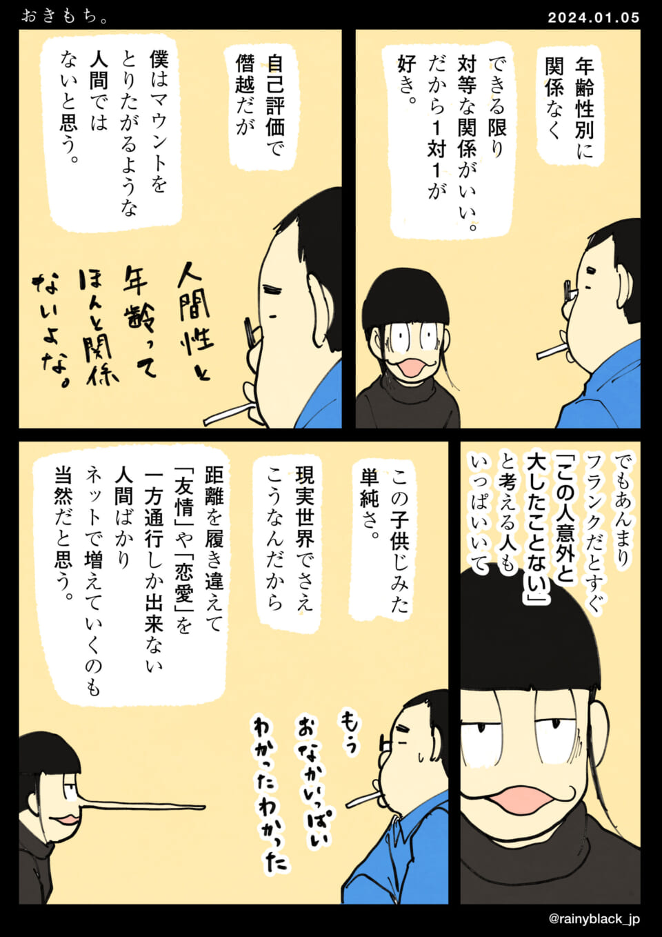 「おきもち。」