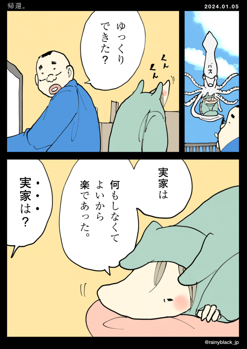 「帰還。」