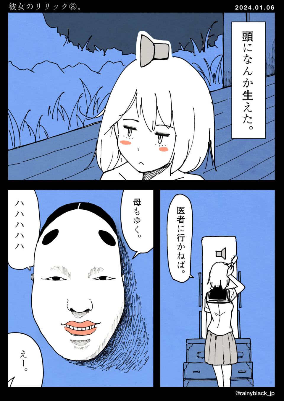 「彼女のリリック⑧。」
