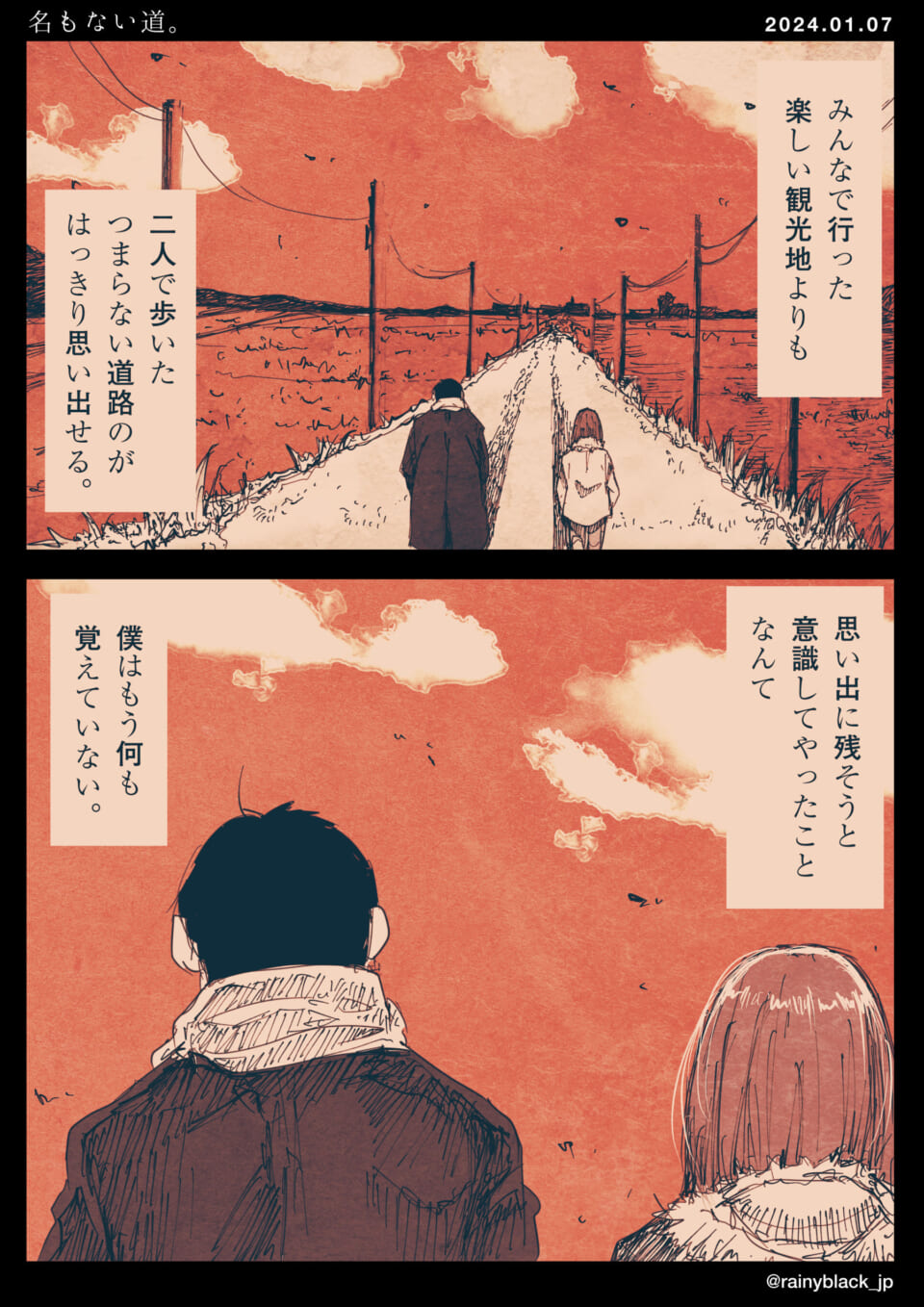 「名もない道。」