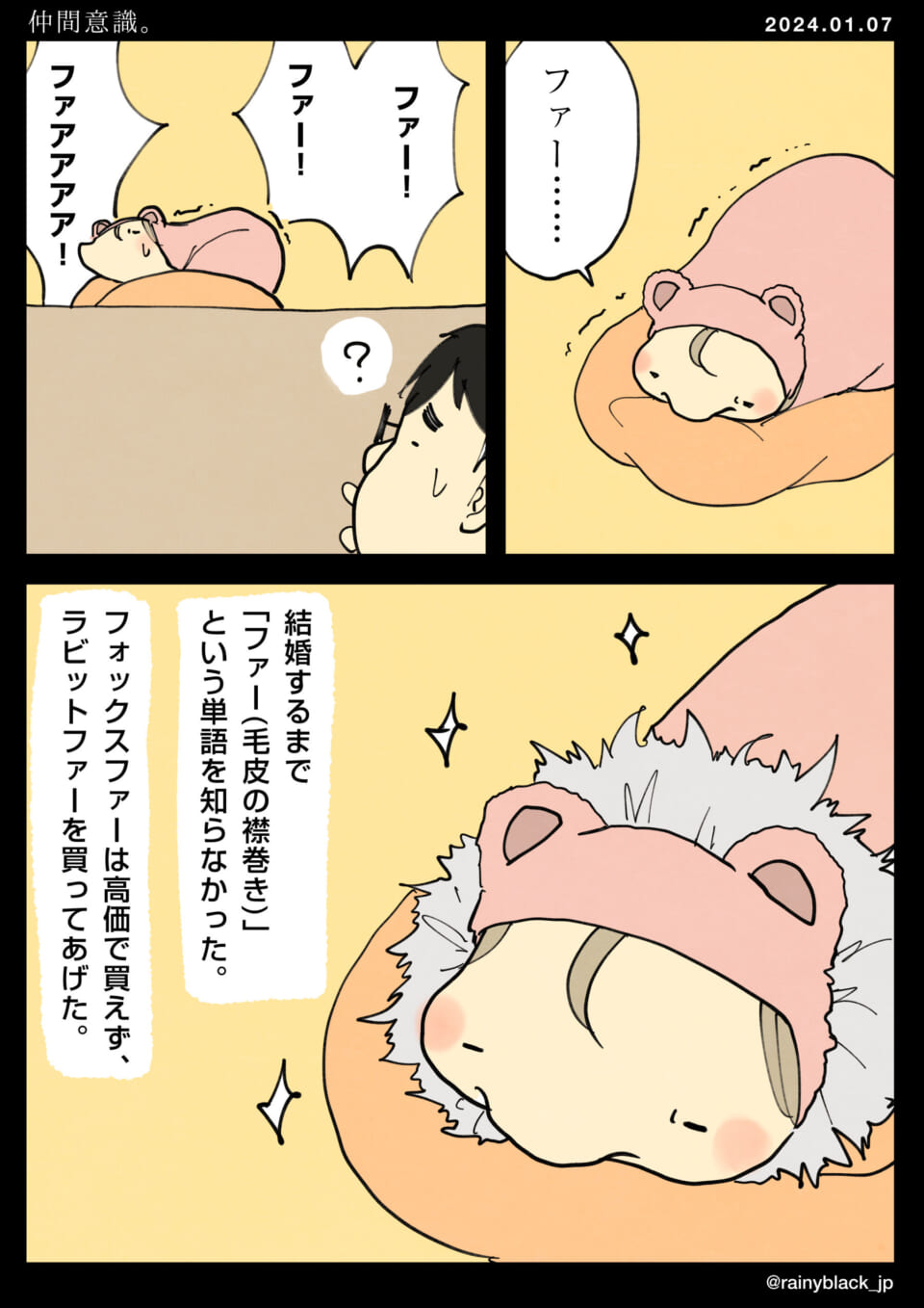 「仲間意識。」