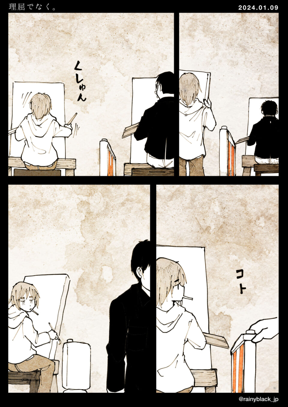 「理屈でなく。」