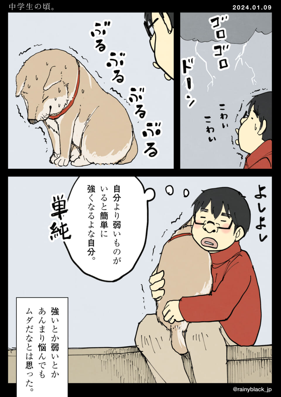 「中学生の頃。」