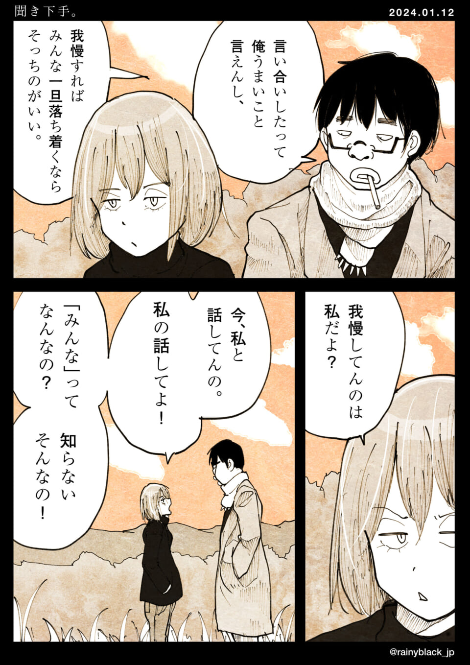 「聞き下手。」