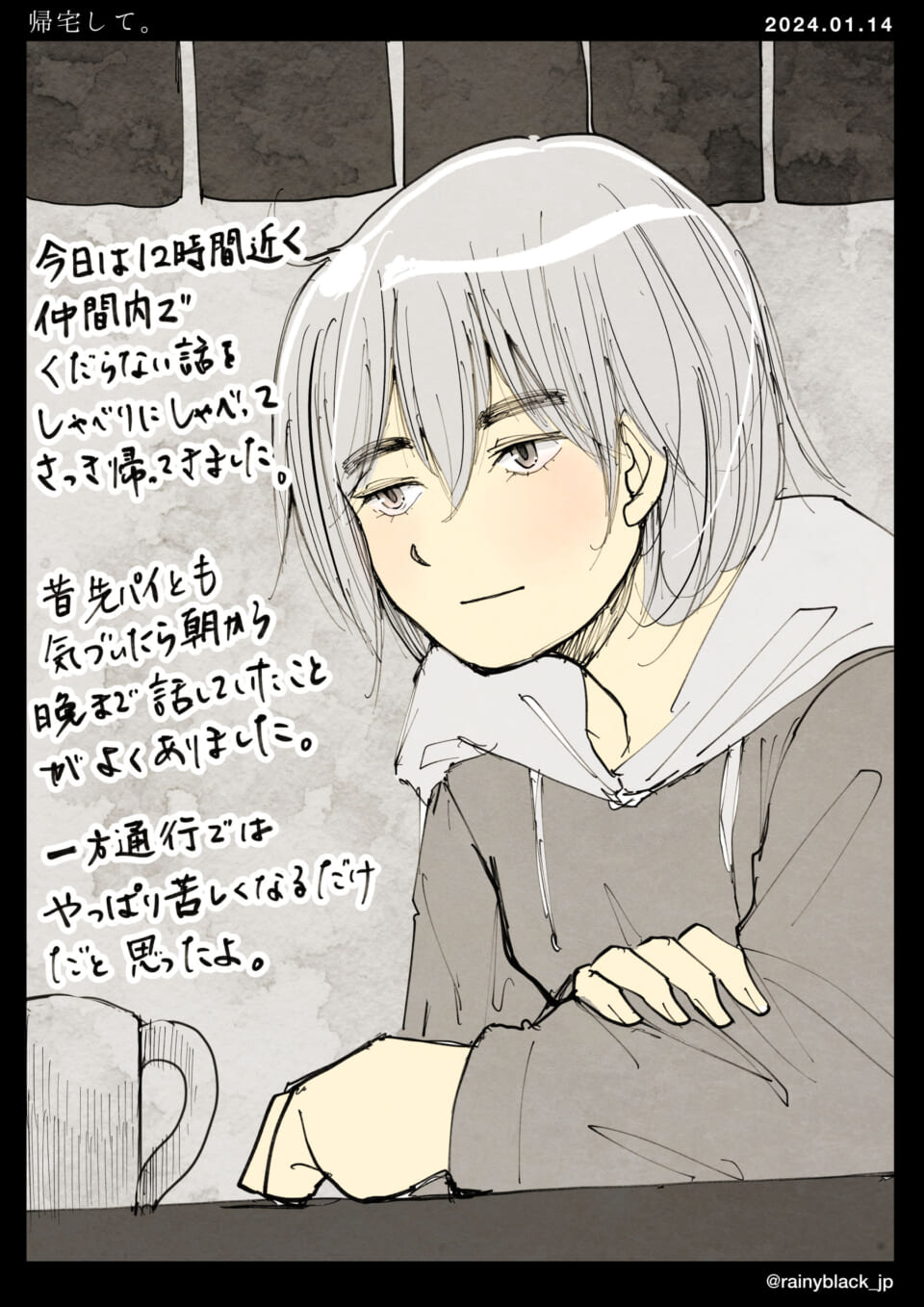 「帰宅して。」