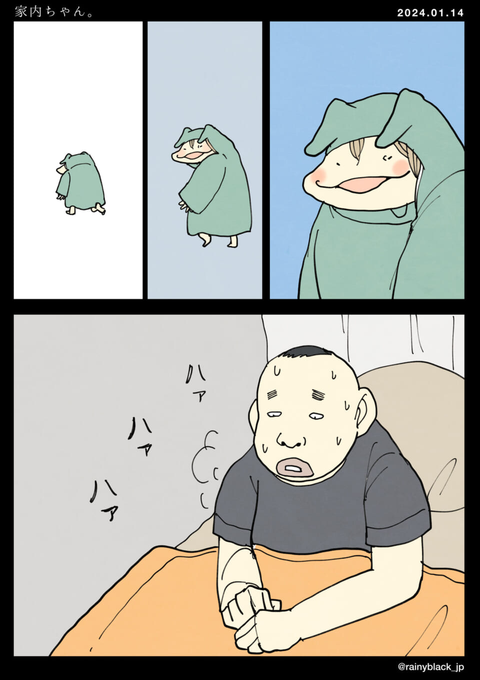 「家内ちゃん。」