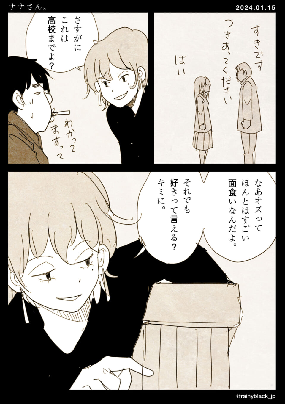 「ナナさん。」