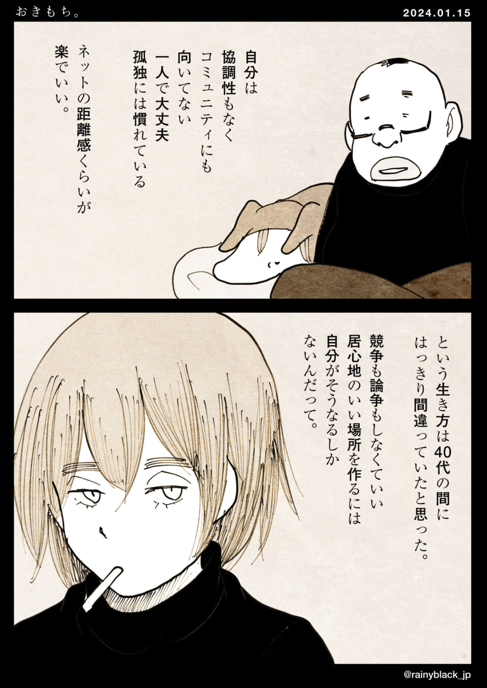 「おきもち。」