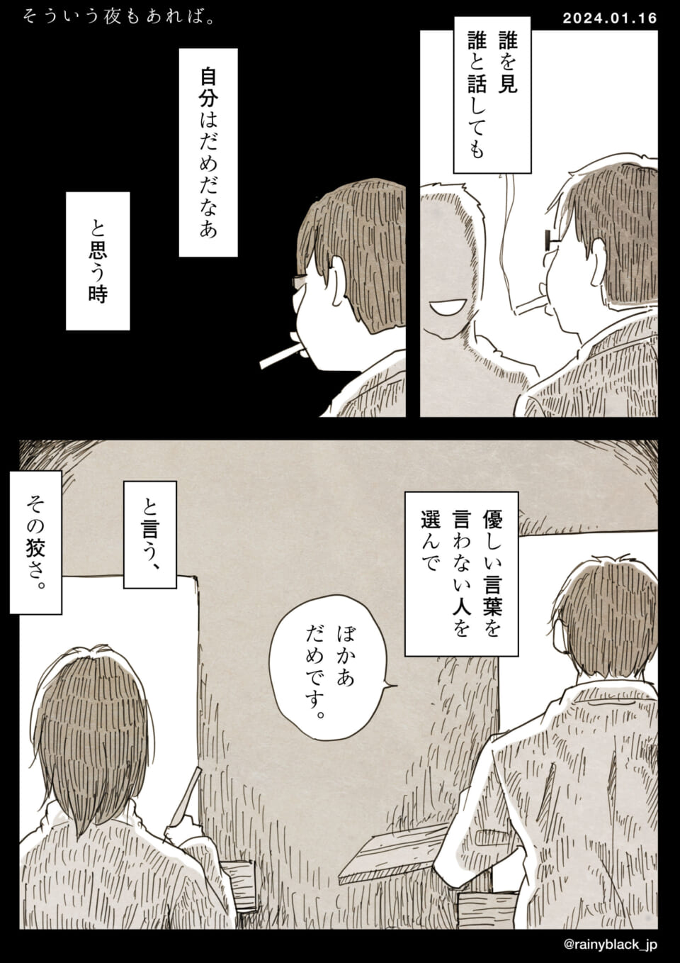 「そういう夜もあれば。」