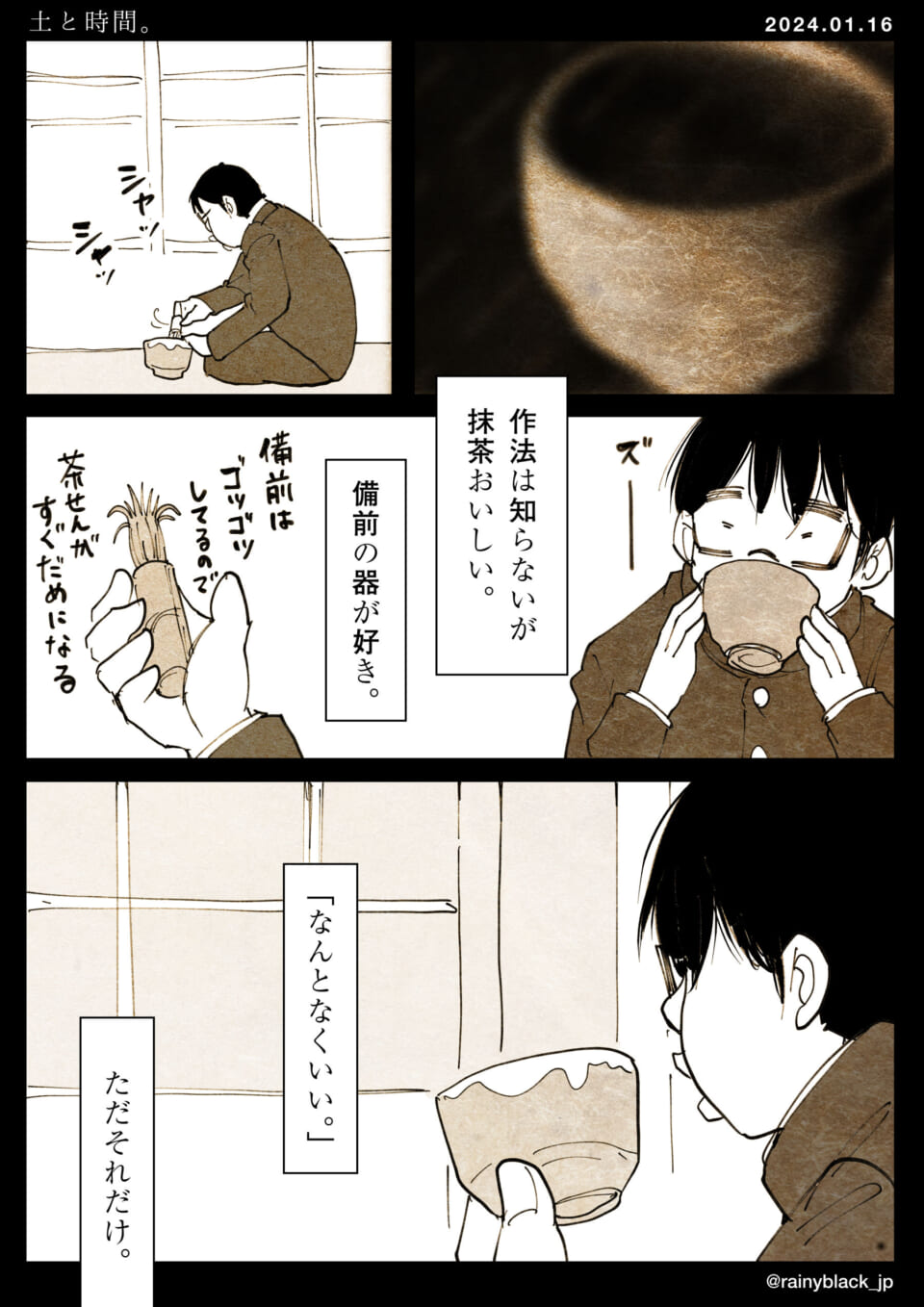 「土と時間。」