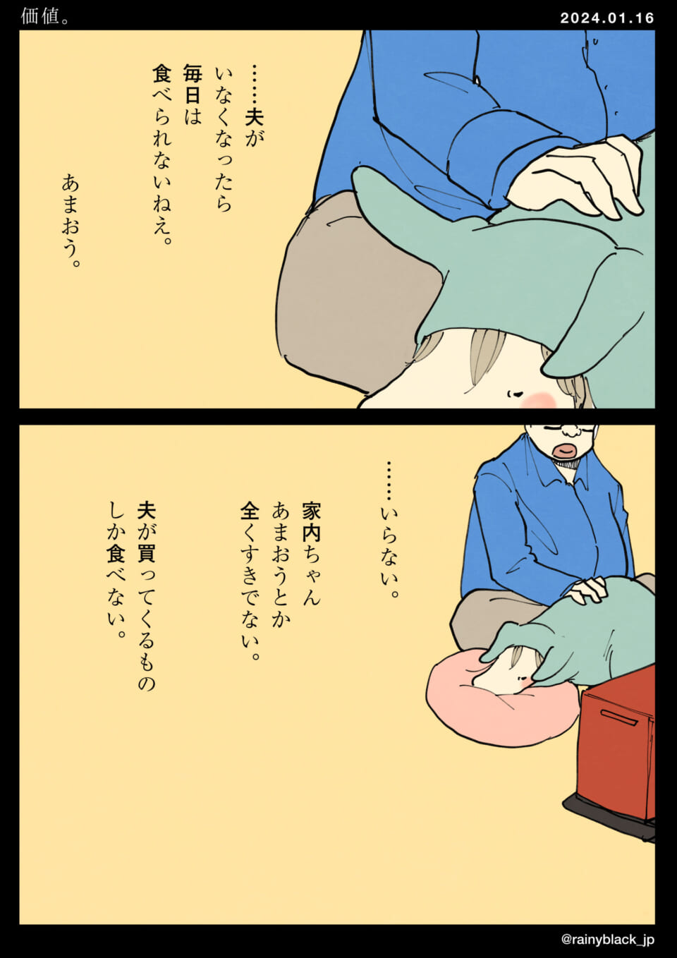 「価値。」