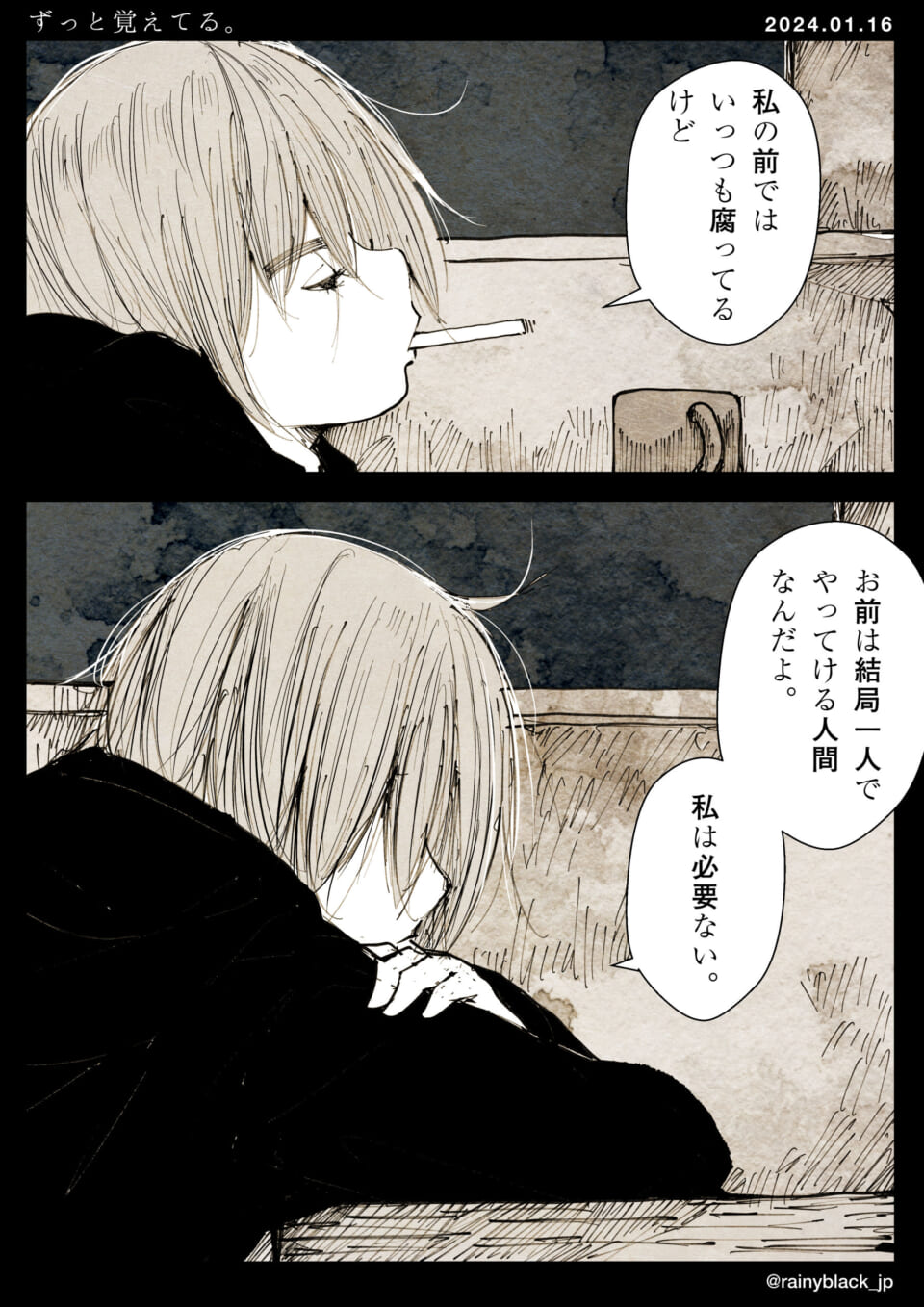 「ずっと覚えてる。」