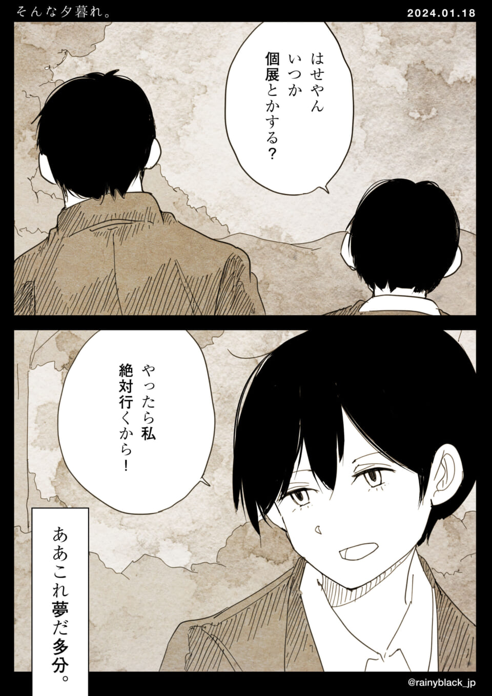 「そんな夕暮れ。」