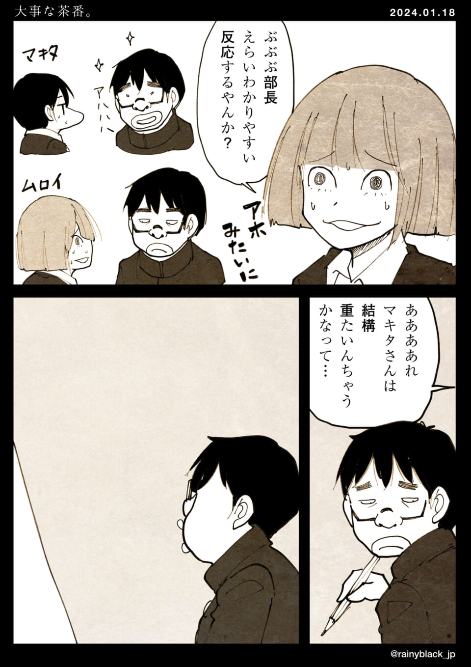 「大事な茶番。」