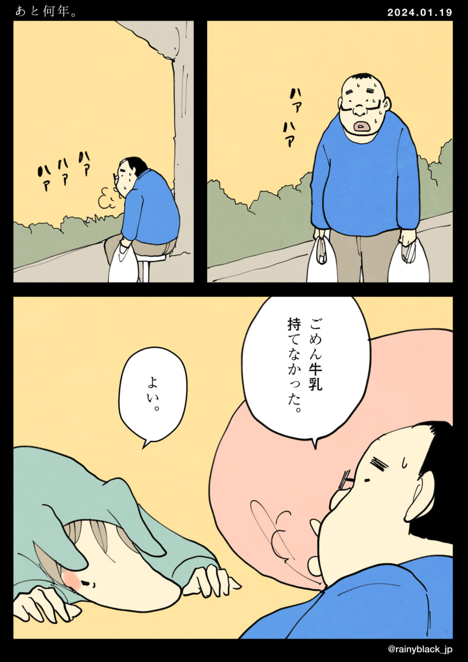 「あと何年。」