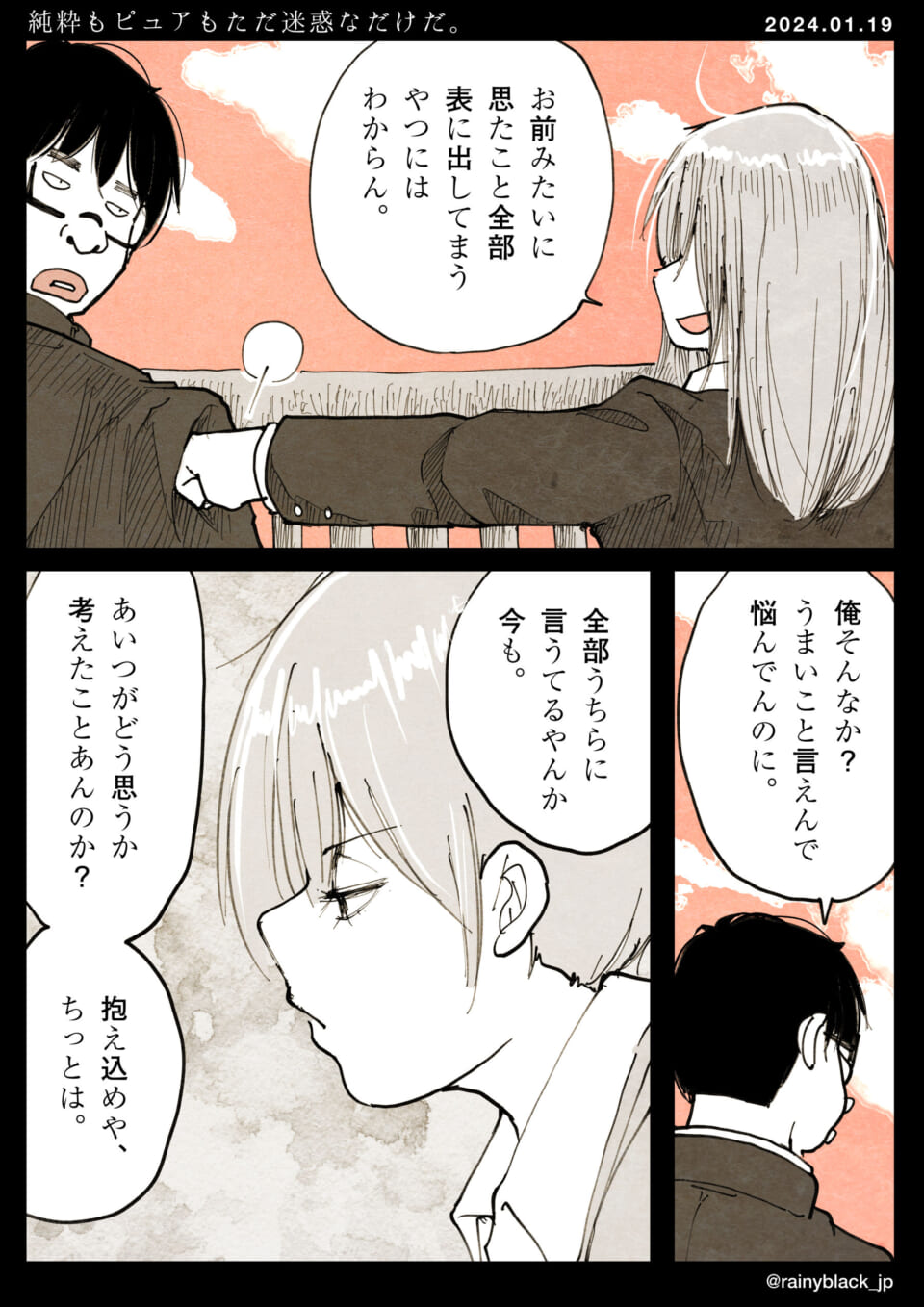 「純粋もピュアもただ迷惑なだけだ。」