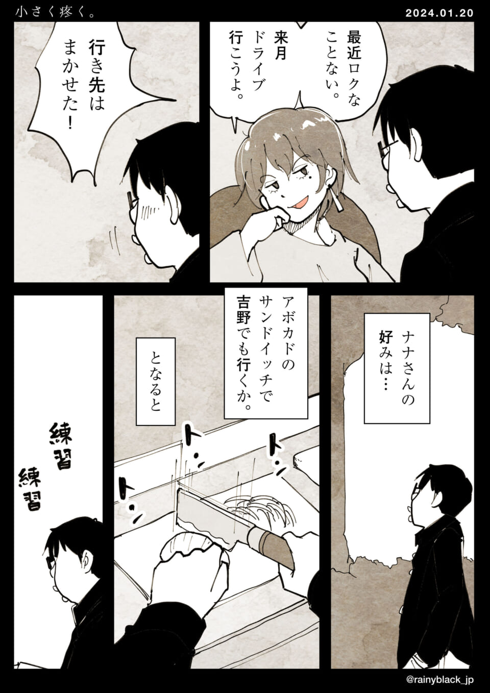 「小さく疼く。」