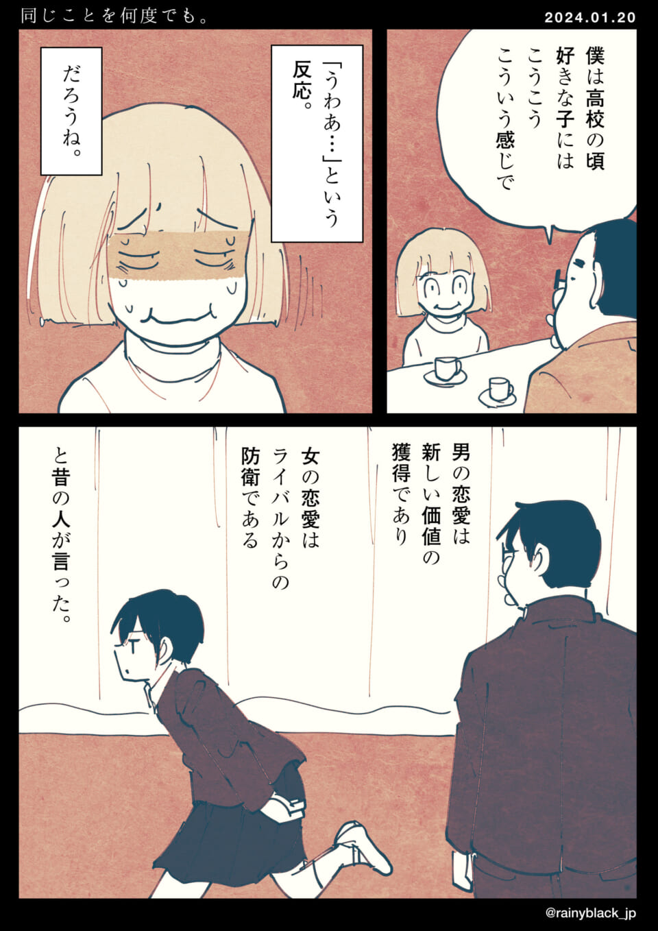 「同じことを何度でも。」