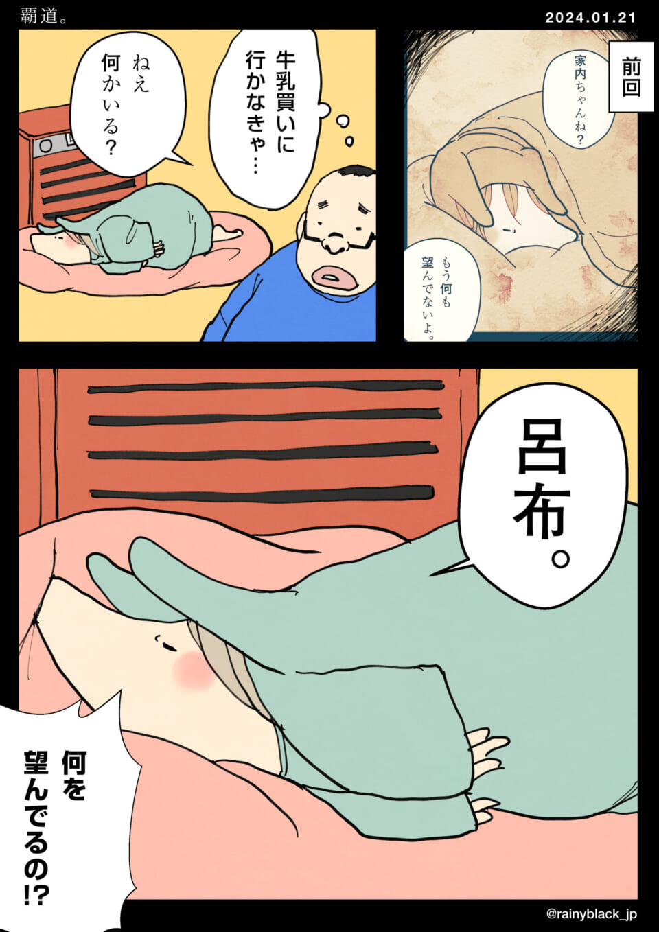 「覇道。」