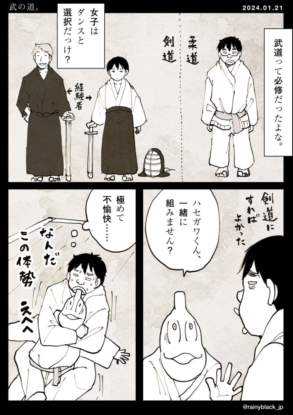 「武の道。」