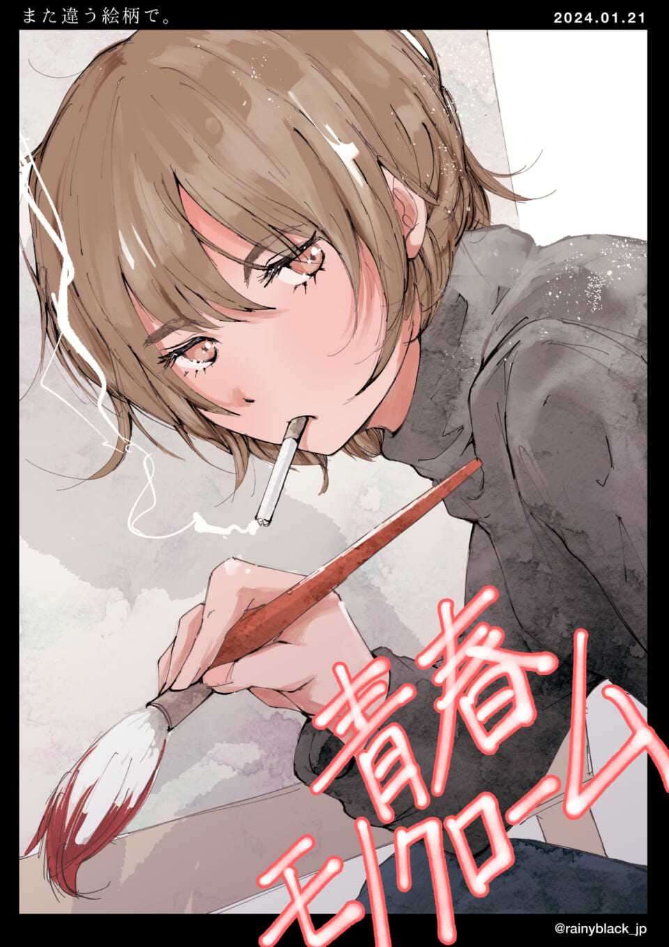 「また違う絵柄で。」