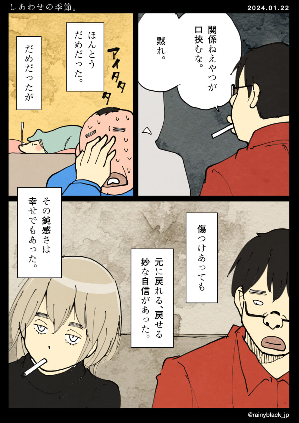 「しあわせの季節。」