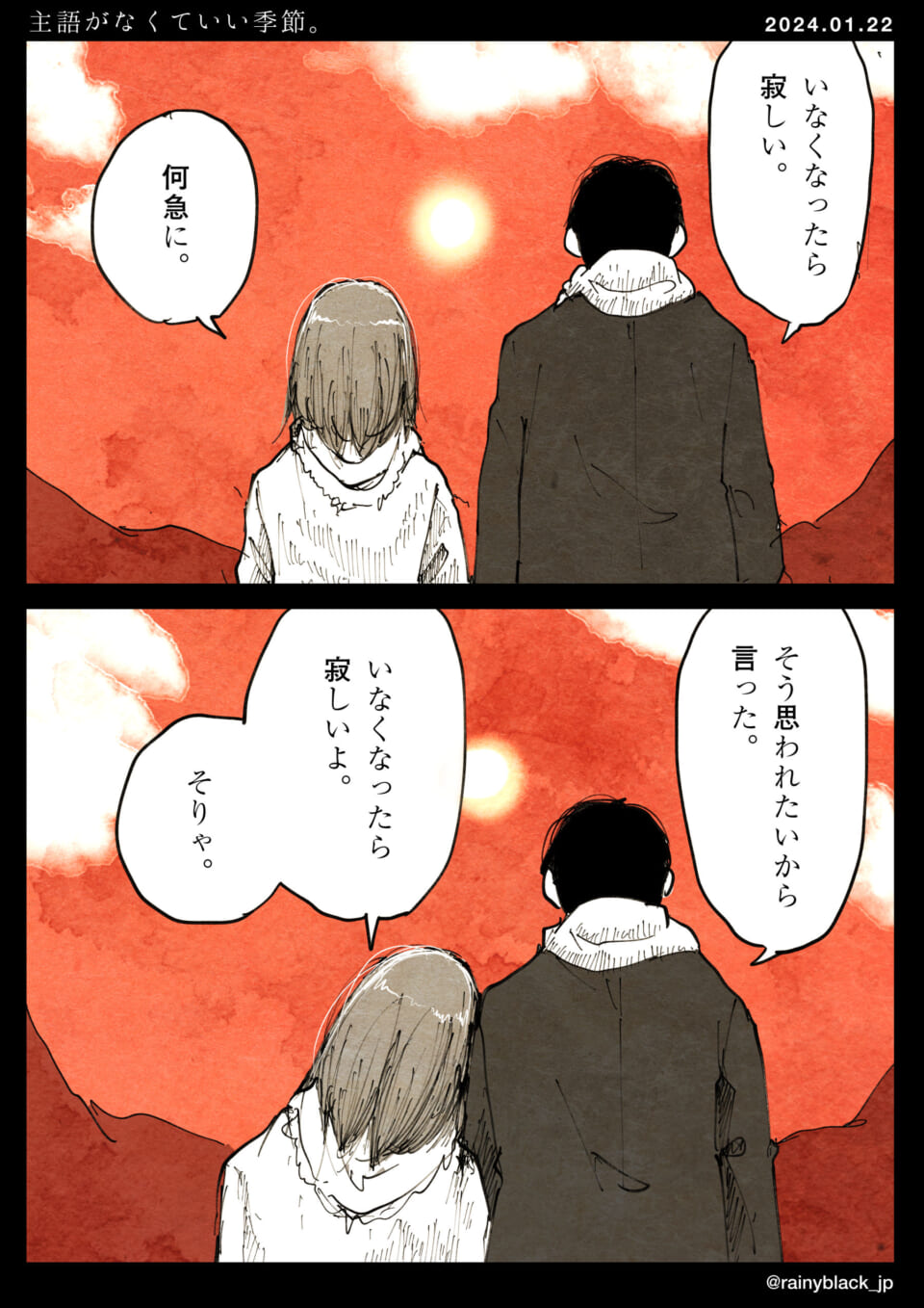 「主語がなくていい季節。」