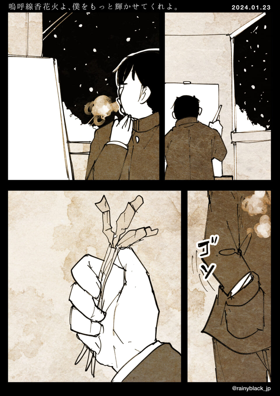 「嗚呼 線香花火よ、僕をもっと輝かせてくれよ。」