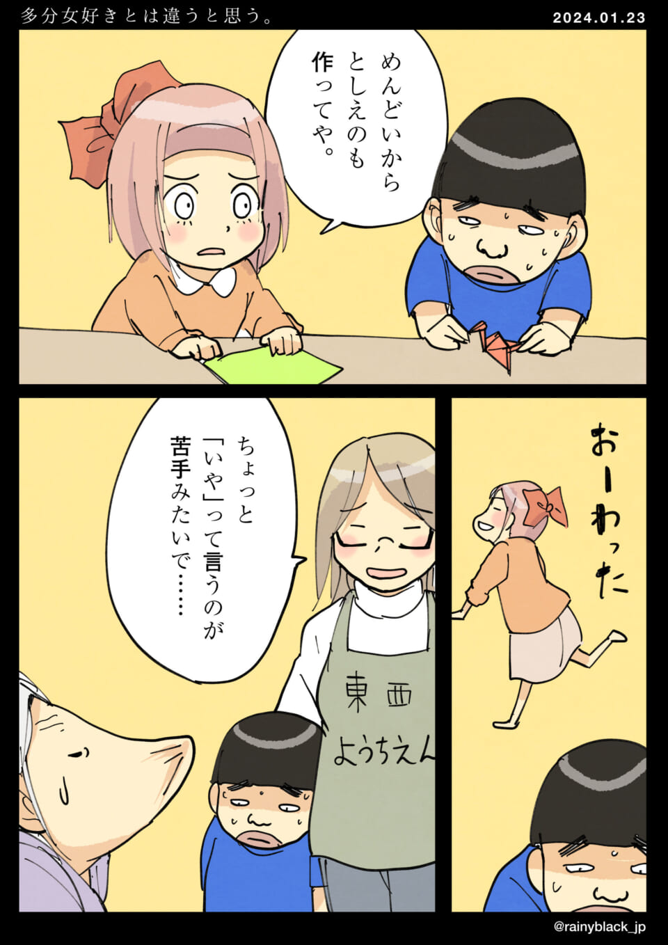 「多分女好きとは違うと思う。」