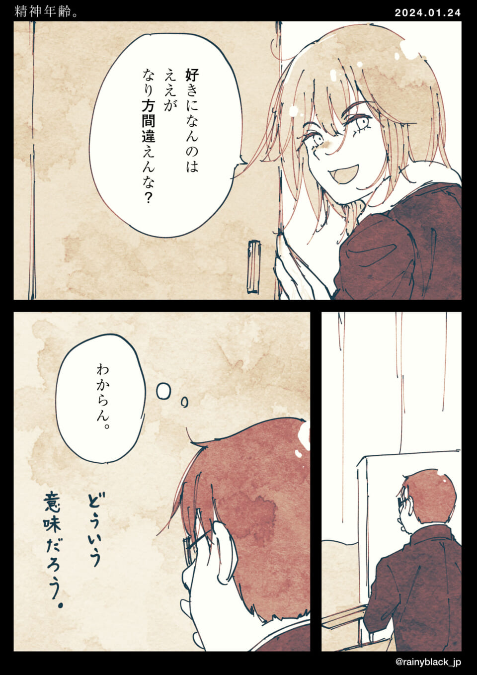 「精神年齢。」