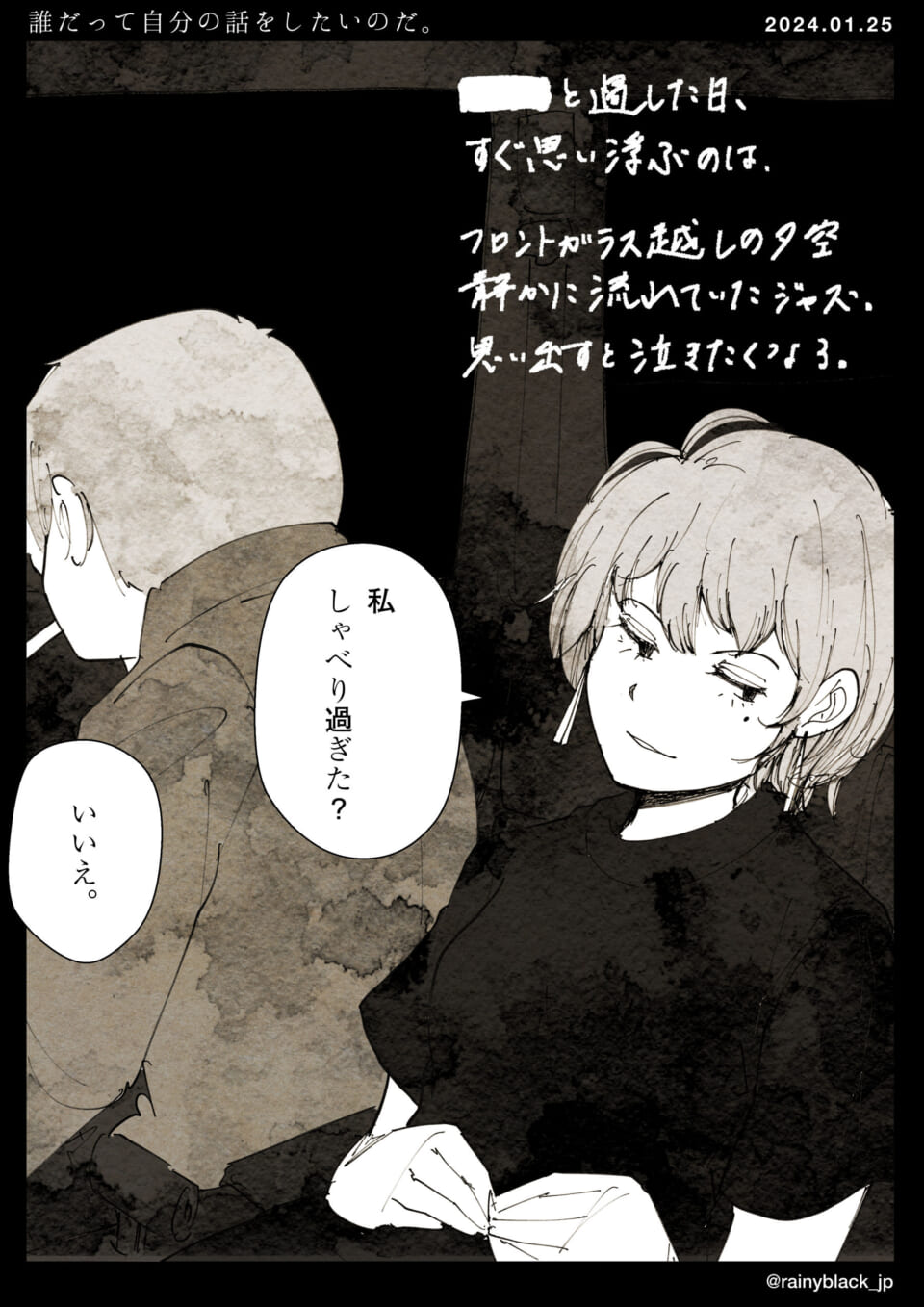 「誰だって自分の話をしたいのだ。」