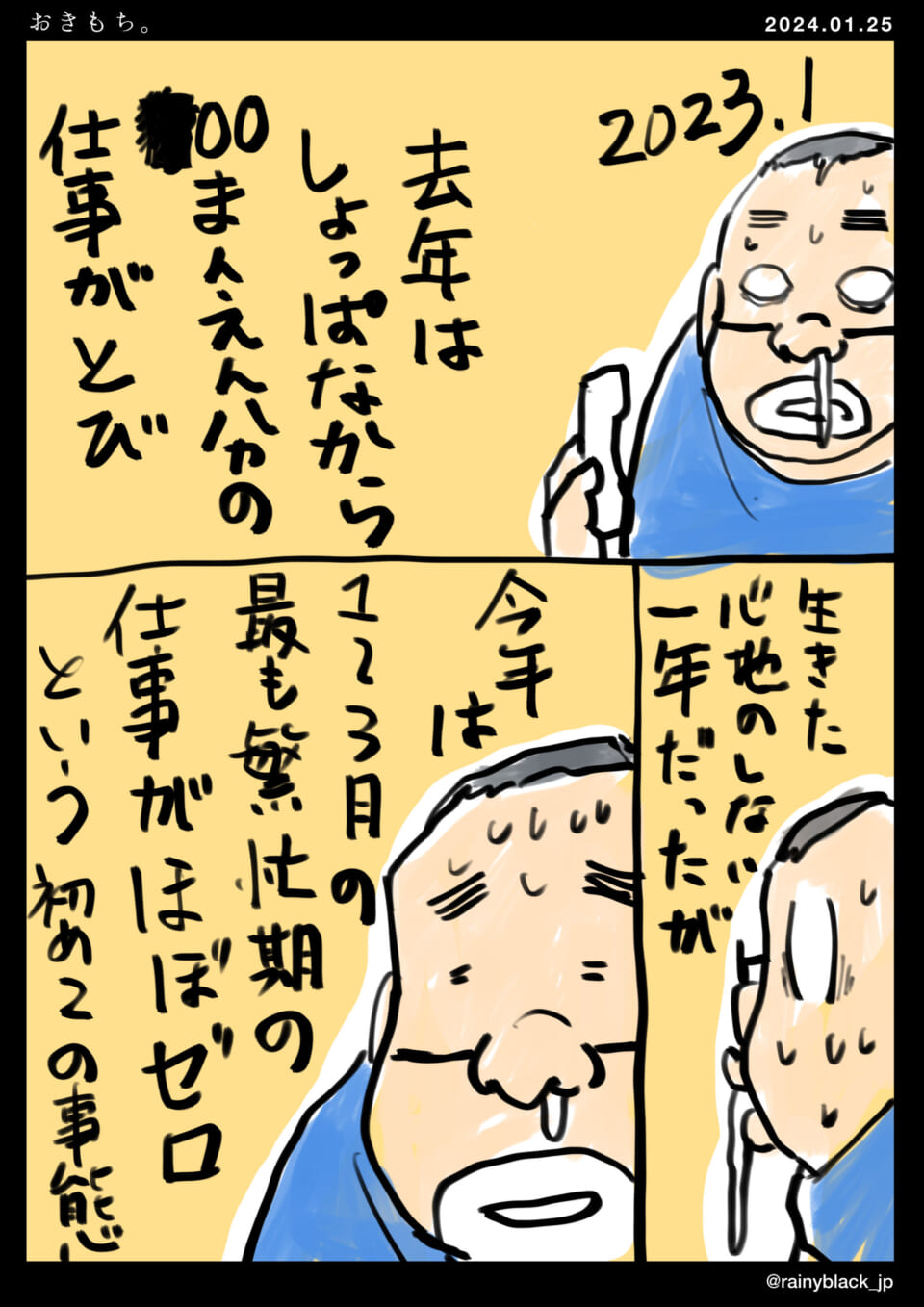 「おきもち。」