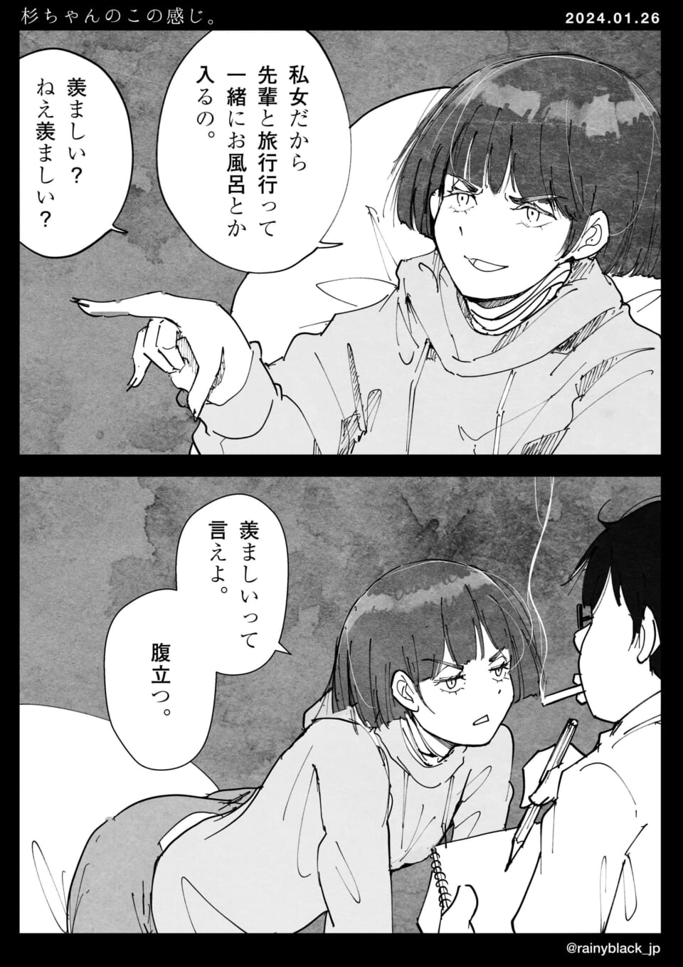 「杉ちゃんのこの感じ。」