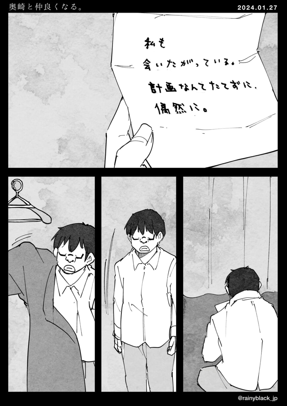 「奥崎と仲良くなる。」