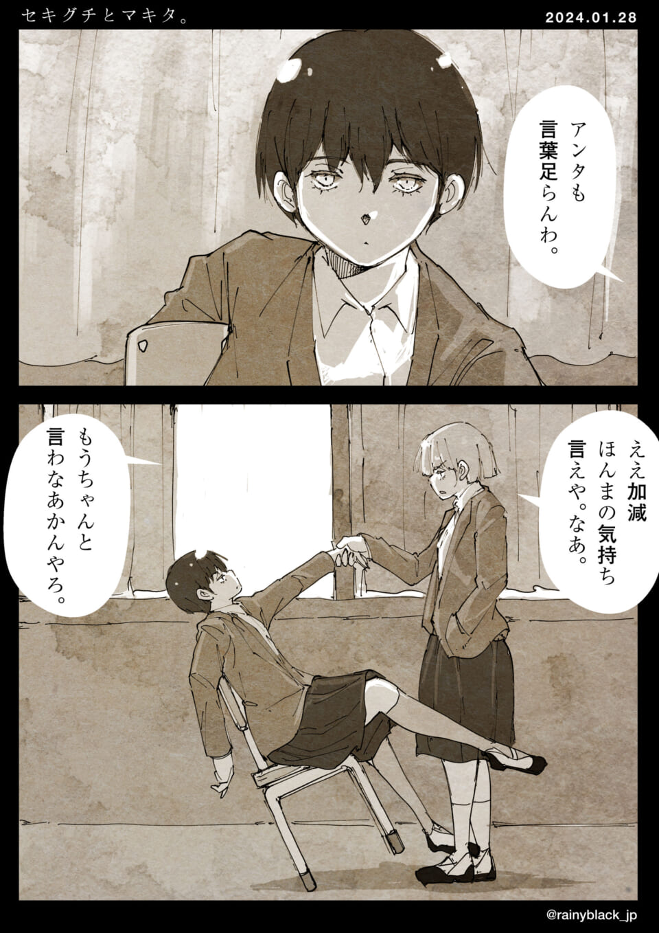 「セキグチとマキタ。」