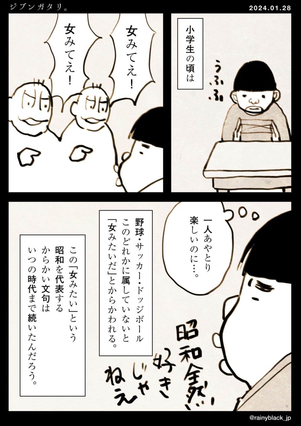 「ジブンガタリ。」