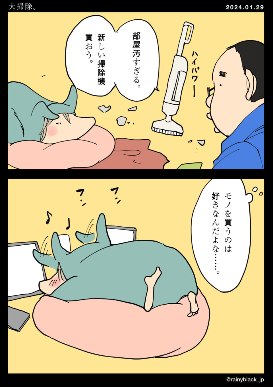 「大掃除。」