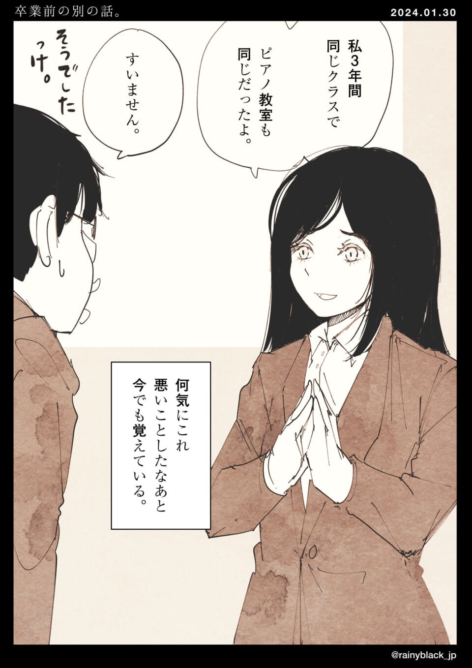 「卒業前の別の話。」