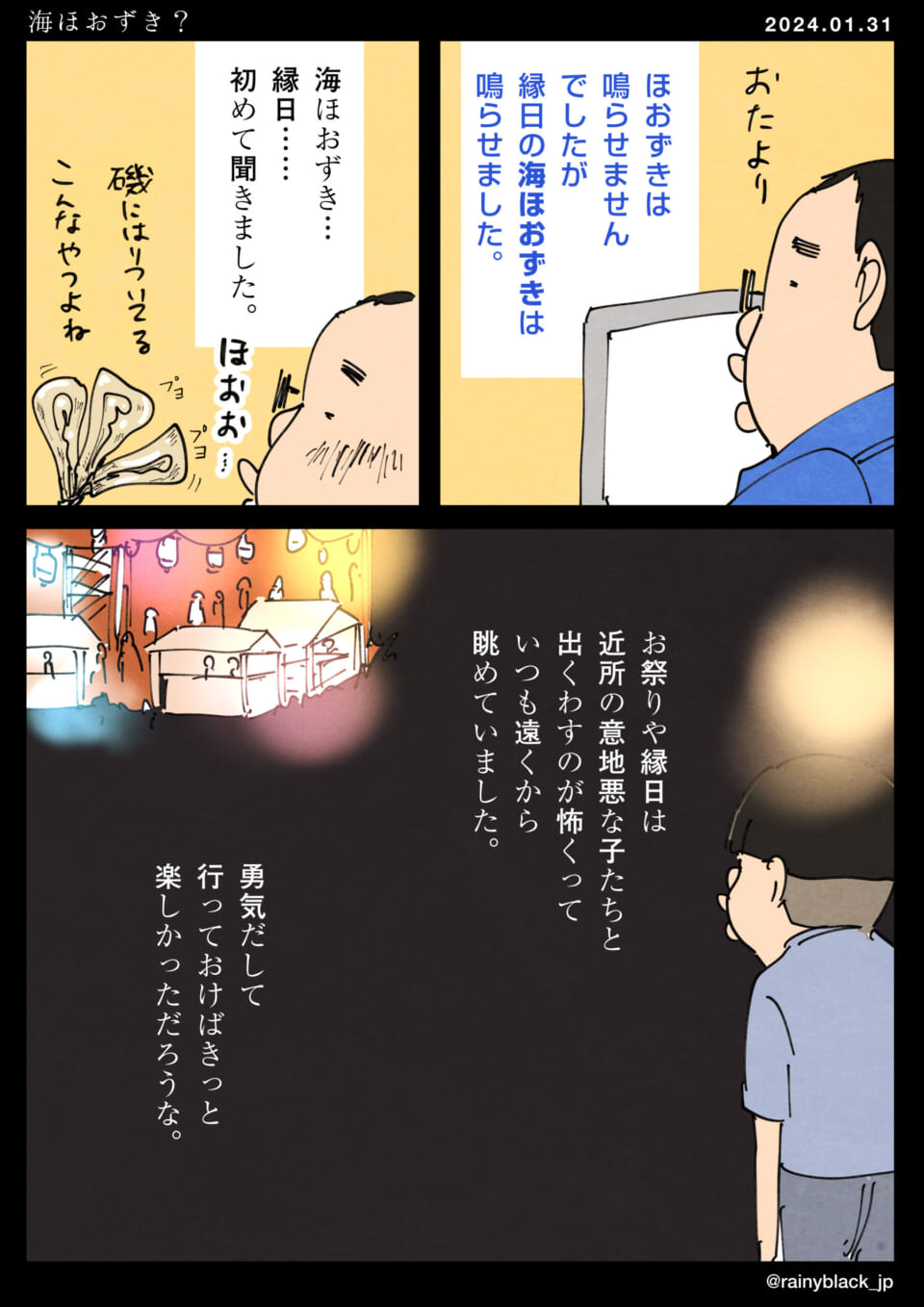 「海ほおずき？」