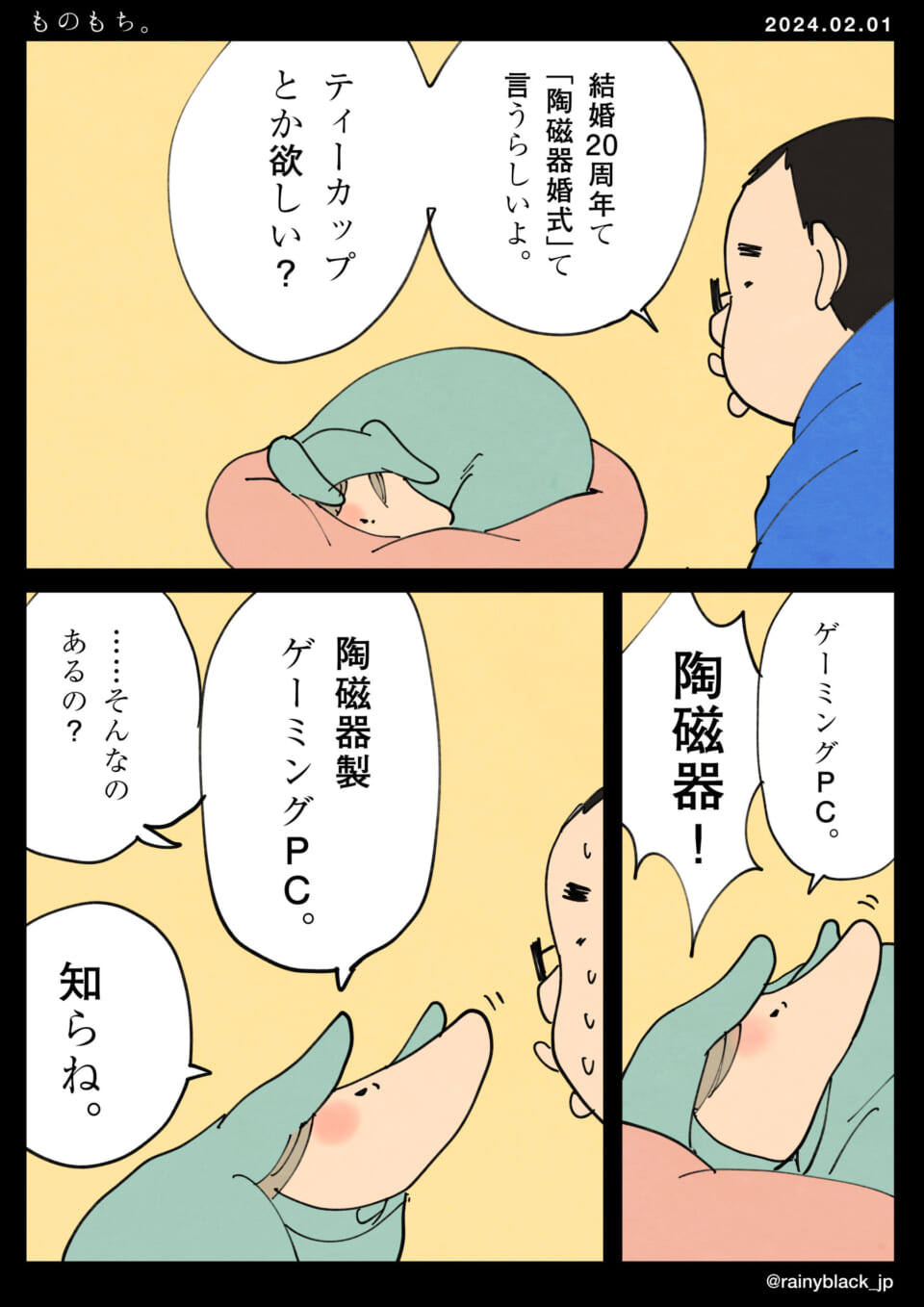 「ものもち。」