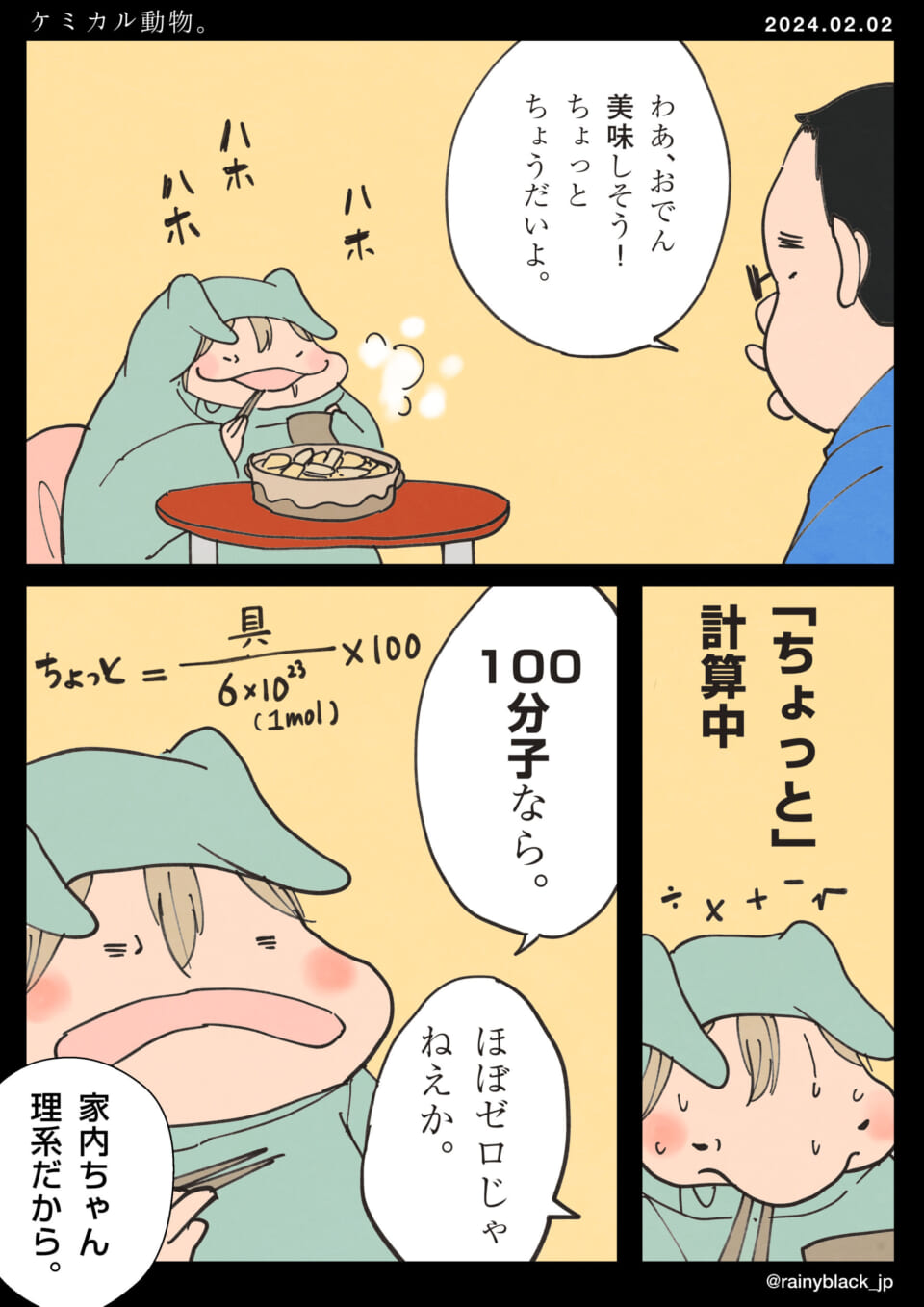 「ケミカル動物。」